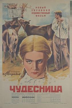 Чудесница Чудесница
