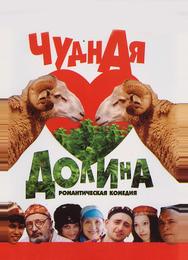 Чудная долина