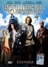 Волшебник Земноморья