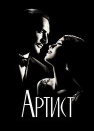 Артист