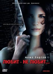 Любит – не любит...