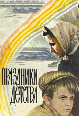 Праздники детства Праздники детства