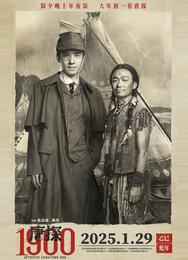 Детектив из Чайнатауна, 1900 год