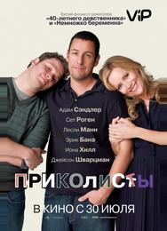 Приколисты
