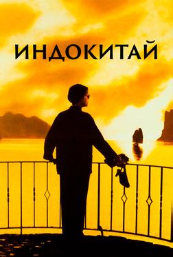 Индокитай Индокитай