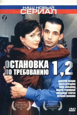 Остановка по требованию 2 Остановка по требованию 2