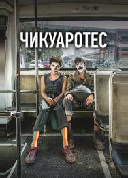 Чикуаротес