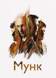 Мунк