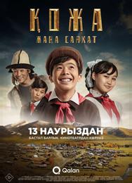 Кожа: Новое путешествие