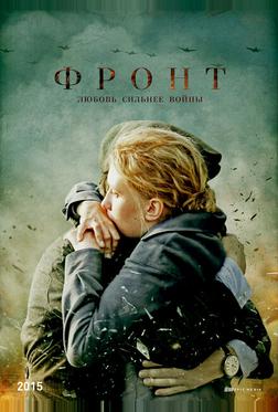 Фронт Фронт