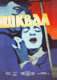 Шквал