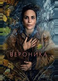Вероника