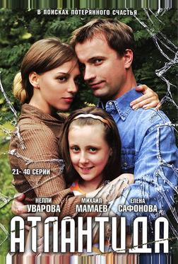 Атлантида Атлантида