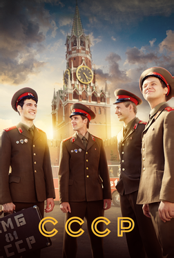 СССР