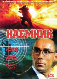 Наемник