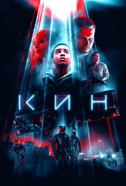 Кин