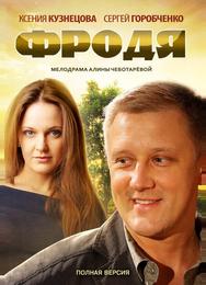 Фродя