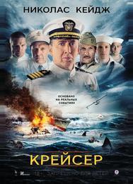Крейсер