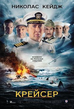 Крейсер Крейсер