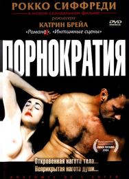 Порнократия