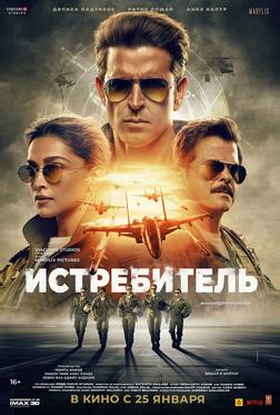 Истребитель Истребитель