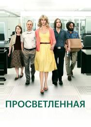 Просветленная