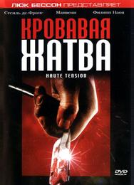 Кровавая жатва
