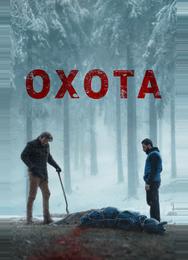 Охота