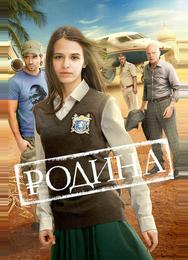 Родина