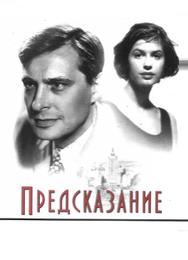 Предсказание