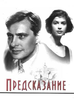 Предсказание Предсказание
