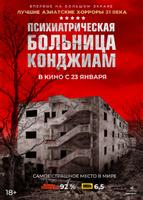 Психиатрическая больница Конджиам (2018)