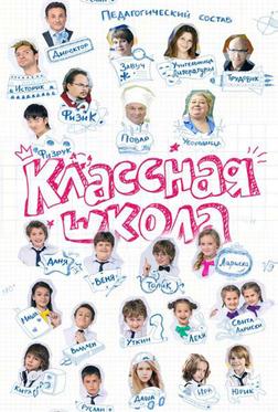Классная школа Классная школа