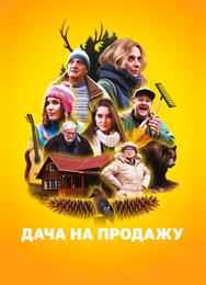 Дача на продажу