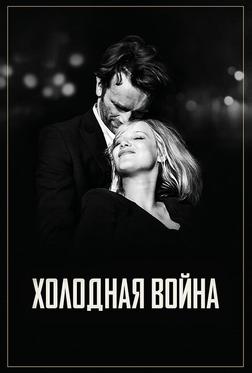 Холодная война Холодная война
