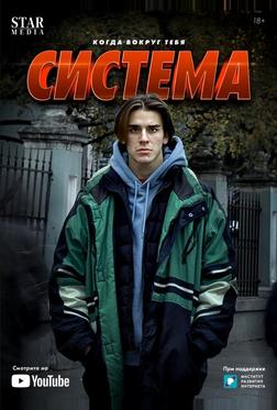 Система Система