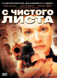 С чистого листа