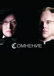 Сомнение