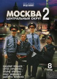 Москва. Центральный округ 2