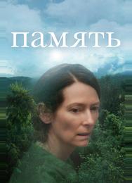 Память