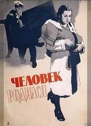 Человек родился