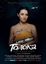 Толока