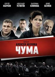 Чума