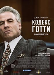 Кодекс Готти