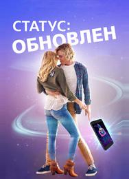 Статус: Обновлен