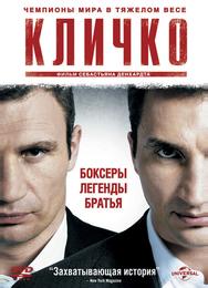 Кличко