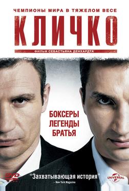 Кличко Кличко