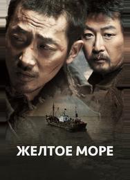 Жёлтое море