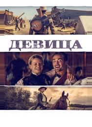 Девица