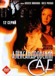 Александровский сад
